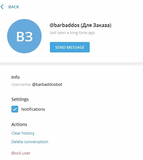 barbaddos телеграм